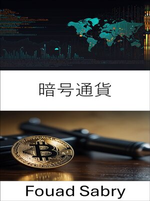 cover image of 暗号通貨